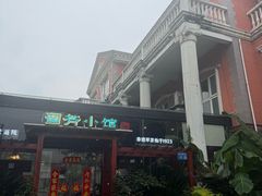 -漫渡庄绿岛花园•隐世庭园菜(滨湖店)