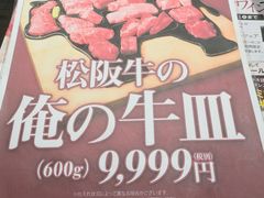 -俺的焼肉(銀座9丁目店)