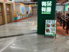 -有茶有面(深圳南山店)