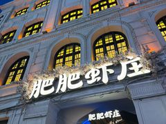 -靓靓蒸虾·头牌蒸虾(雪松路总店)