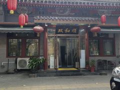 -双和顺-清真(灯市口西街店)