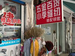 -小季裁缝店
