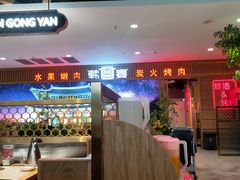 -韩宫宴烤肉·料理(如皋万达店)