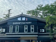 -蝦塘·中国餐馆(城墙南马道巷店)