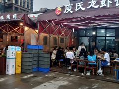 -庾氏龙虾馆(多弗汇店)