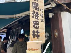 -猫的魔法密林(衣裳街店)
