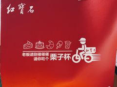 -红宝石·鲜奶小方·海派西点房(金杨店)