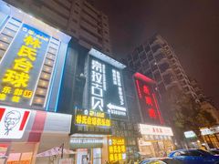 -索拉古贝(义乌北苑店)
