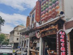 -老妈宫粽球