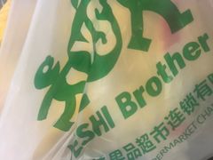 -叶氏兄弟(大连奥特莱斯店)