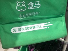 -盒马鲜生(皇庭广场店)