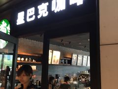 门面-星巴克(苏州诚品店)