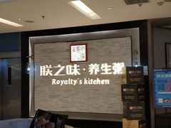 -朕之味(龙湖·西城天街店)