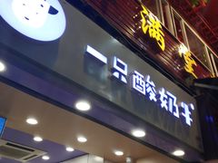 门面-一只酸奶牛(八一路店)