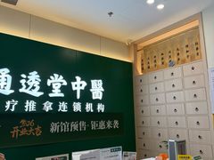 -通透堂中医·精准推拿(万科云城分院)