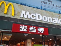 门面-麦当劳(萧山国际机场T3航站楼店)