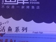 -鱼库·不仅是一家烤鱼店(车公庙店)