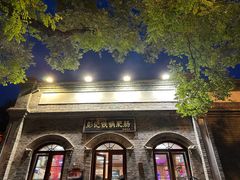 -彭记铁锅肥肠(东四总店)