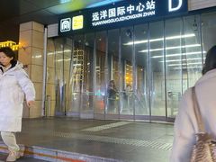 -远洋国际中心(地铁站)