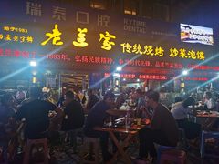 -老兰家传统烧烤炒菜泡馍(小南门店)