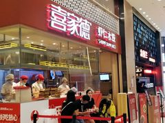 门面-喜家德虾仁水饺(华强天虹店)