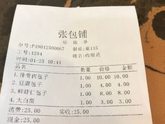 账单-张包铺(道外店)