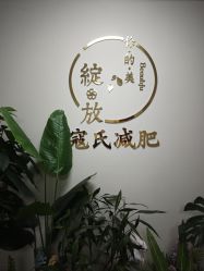 -寇氏减肥