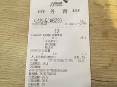 账单-大快活(丽丰店)
