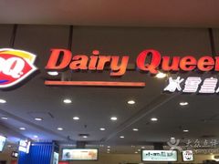 -DQ·蛋糕·冰淇淋(虹口龙之梦店)
