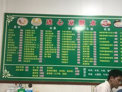 -透心凉糖水(听海居店)