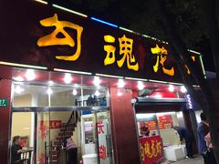 门面-龙虾奇迹(大华三路店)