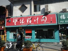 门面-樊记腊汁肉(竹笆市总店)