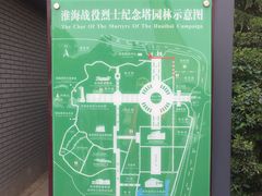 -淮海战役纪念馆