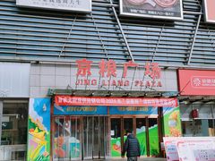 -京粮广场