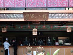 -那家小馆•北京菜•烤鸭(香山店)