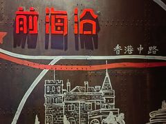 -前海沿·青岛菜(五四广场永旺店)