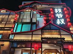 -筱爷叔·上海传统手工菜(玉树路店)
