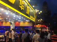 门面-湛江渔港·大排档(乐园路总店)