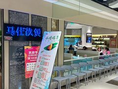 -马仕玖煲(万宴城店)