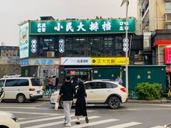 -小民大排档(光谷店)