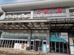 -汤连得温泉馆(宝山店)