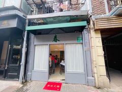 门面-春餐厅