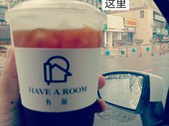 -HAVE A ROOM·有间质果(总店)