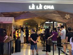 门面-LELECHA乐乐茶(上海五角场万达广场店)