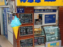 -椰爺爺·椰子冻砵仔糕