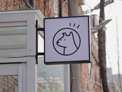 -野狗商店(瑞光店)