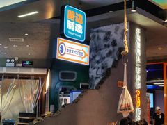 -路边羊烧烤酒场(宝带路店)