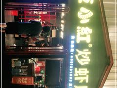 门面-夜小红炒虾尾(建文店)