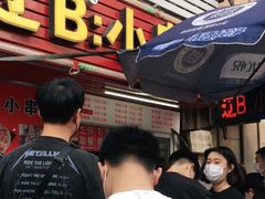 -辽B·小串(总店)
