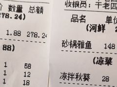 账单-干老四雅鱼饭店(滨江西路店)